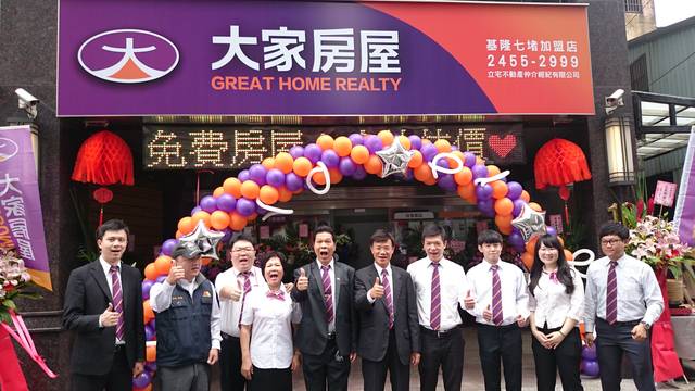 104/04/20大家房屋七堵店開幕