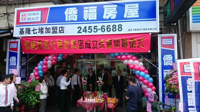 104/05/02僑福房屋七堵店開幕