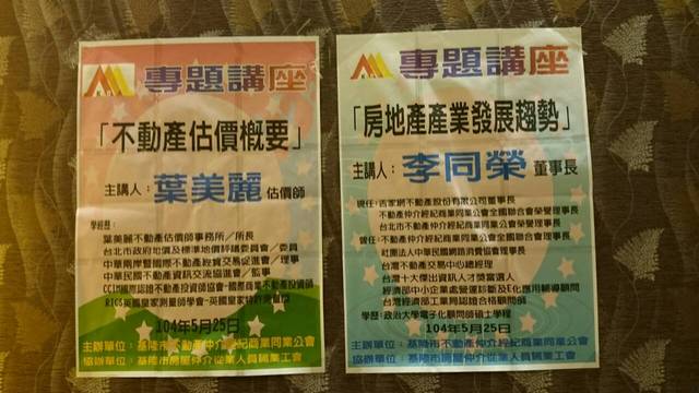 104/05/25「不動產估價概要及房地產產業發展趨勢」講座