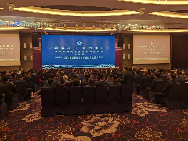 全聯辦不動產經紀業論壇暨分組研討-北區場