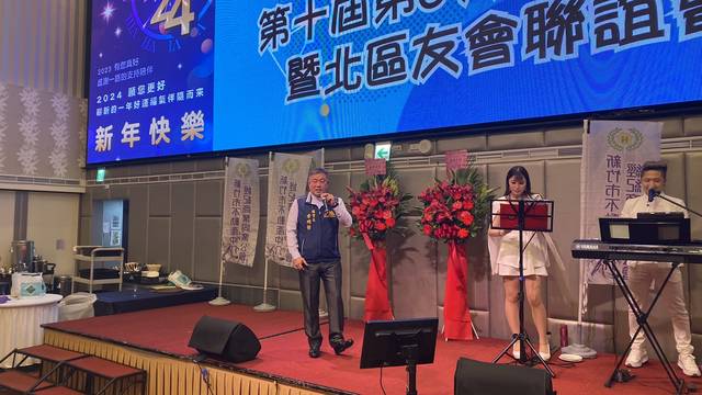 新竹大會暨北區友會聯誼