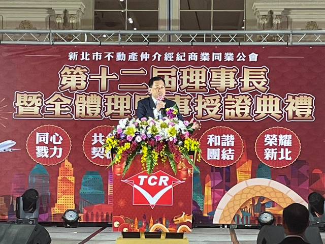 新北市第十二屆理事長暨全體理監事授證典禮
