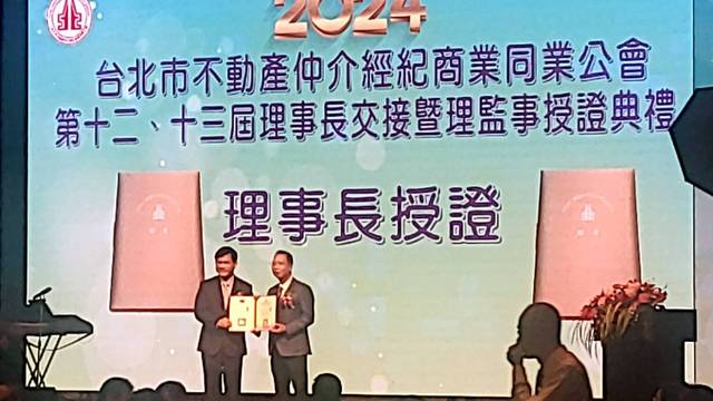 台北市公會第十二.三屆交接典禮