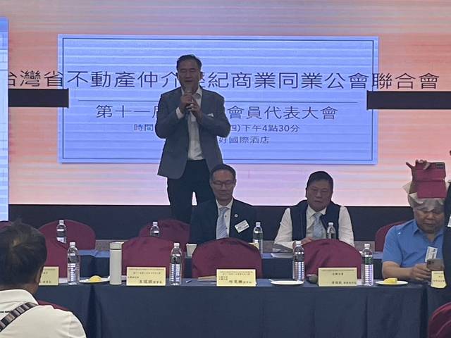 台灣省不動產仲介經紀商業同業公會聯合會第十一屆第二次會員代表大會