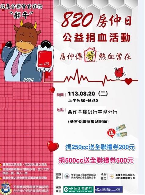 820房仲日公益捐血活動