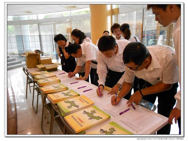 101/06/19黃志偉教授-如何提升您對不動產說明書之解說能力講座