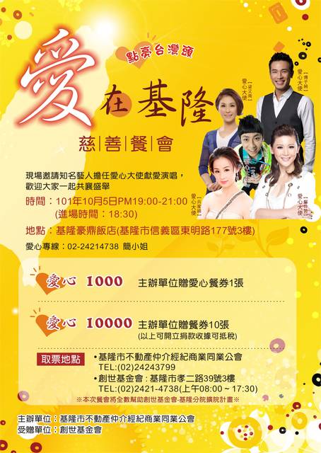 101/10/05慈善餐會